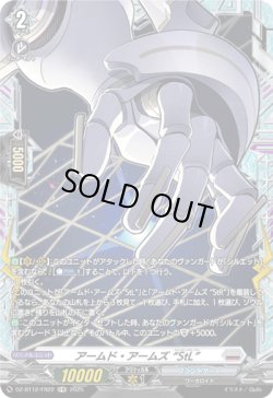 画像1: 【FR】アームド・アームズ “StL”