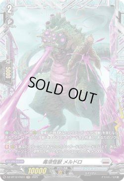 画像1: 【FR】毒液怪獣 メルドロ