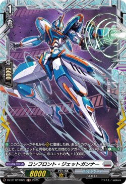 画像1: ※傷有り品（返品交換対象外）【FR】コンフロント・ジェットガンナー