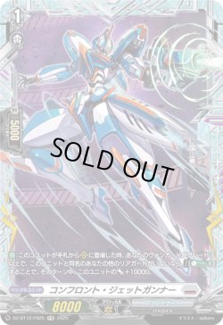 画像1: 【FR】コンフロント・ジェットガンナー
