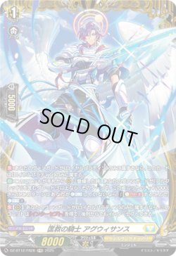 画像1: 【FR】匡救の騎士 アグウィサンス