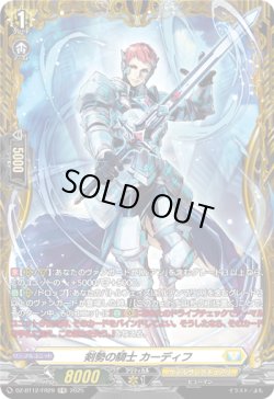 画像1: 【FR】剣勢の騎士 カーディフ