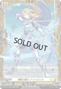 画像1: 【FR】機略の騎士 ナシャラント