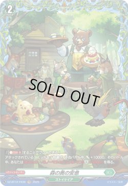 画像1: 【FR】森の奥の安息