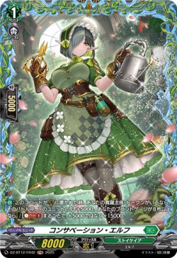 画像1: 【FR】コンサベーション・エルフ