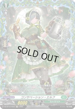 画像1: 【FR】コンサベーション・エルフ