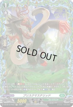 画像1: 【FR】ブリスクマステリッド