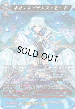 画像1: 【MSR】ネオ：レゾナンス・モード