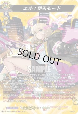 画像1: 【MSR】エル：堕天モード