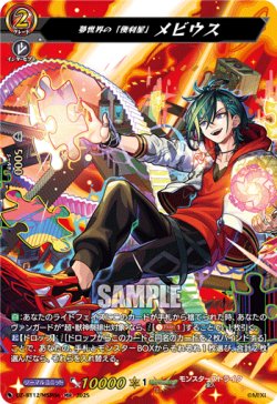 画像1: 【MSR】夢世界の「便利屋」 メビウス