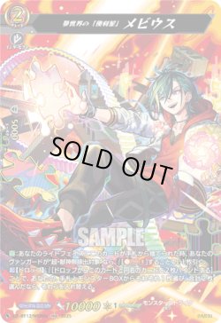 画像1: 【MSR】夢世界の「便利屋」 メビウス