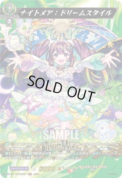 画像1: 【MSR】ナイトメア：ドリームスタイル