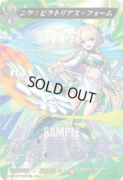 画像1: 【MSR】ニケ：ビクトリアス・フォーム