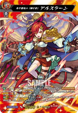 画像1: ※傷有り品（返品交換対象外）【MSR】赤き雷光の「獅子皇」 アルスラーン