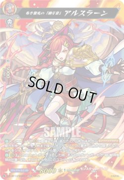 画像1: 【MSR】赤き雷光の「獅子皇」 アルスラーン