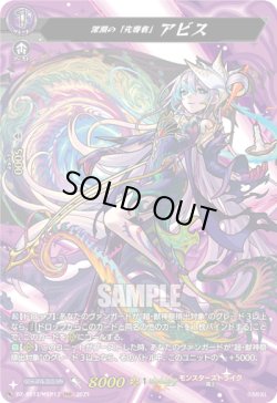 画像1: 【MSR】深淵の「先導者」 アビス