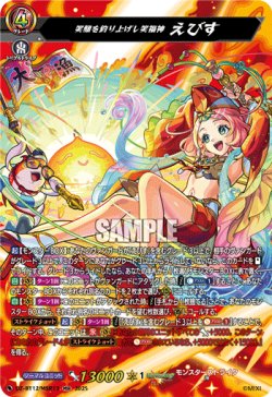 画像1: ※傷有り品（返品交換対象外）【MSR】笑顔を釣り上げし笑福神 えびす