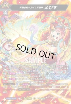 画像1: 【MSR】笑顔を釣り上げし笑福神 えびす