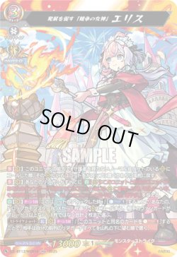 画像1: 【MSR】発展を促す「競争の女神」 エリス