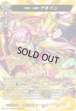 画像1: 【MSR】「激怒」の龍娘 ゲキリン