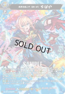 画像1: 【MSR】変革を起こす「詠い手」 ちはや