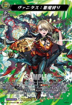 画像1: 【MSR】ヴァニタス：悪魔狩り