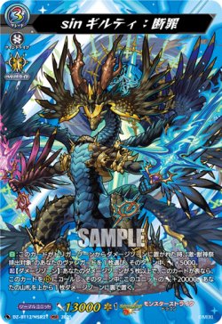 画像1: 【MSR】sinギルティ：断罪