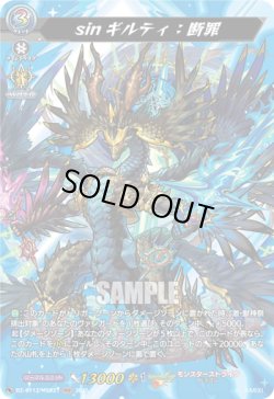 画像1: 【MSR】sinギルティ：断罪