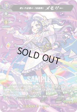 画像1: 【MSR】愛しき記憶の「返還者」 メモリー