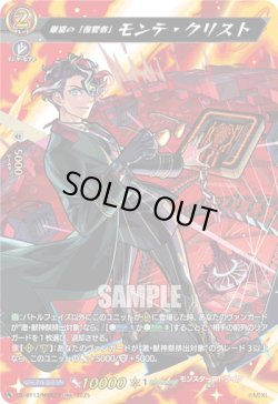 画像1: 【MSR】巌窟の「復讐者」 モンテ・クリスト