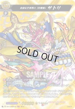 画像1: 【MSR】自由なき世界の「打開者」 サトリ