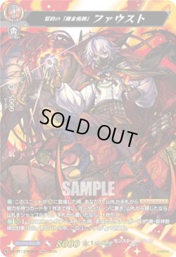 画像1: 【MSR】誓約の「錬金術師」 ファウスト