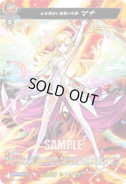 画像1: 【MSR】心を束ねし情愛の天使 マナ