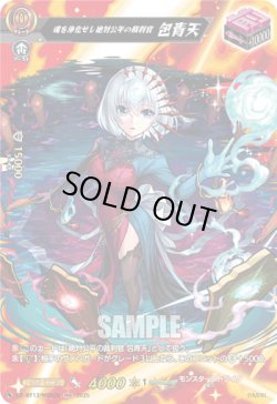 画像1: 【MSR】魂を浄化せし絶対公平の裁判官 包青天