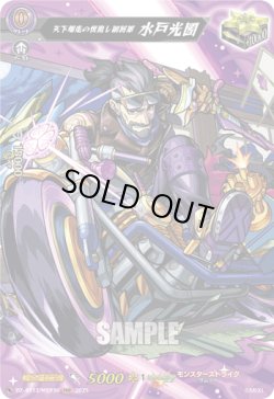 画像1: 【MSR】天下爆走の世直し副将軍 水戸光圀