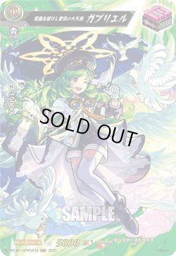 画像1: 【MSR】祝福を届けし聖告の大天使 ガブリエル