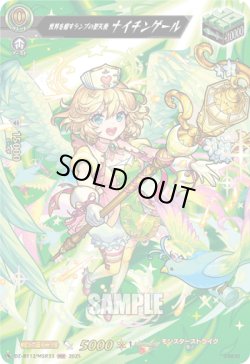 画像1: 【MSR】世界を癒すランプの聖天使 ナイチンゲール