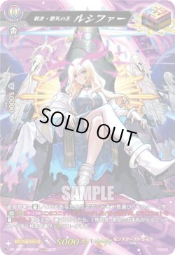 画像1: 【MSR】新生・堕天の王 ルシファー