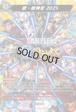 画像1: 【MSR】激・獣神祭2025