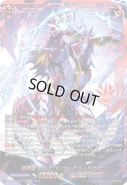 画像1: 【SEC】喧嘩屋 ビッグバンナックル・ドラゴン