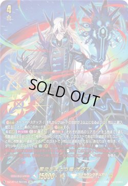 画像1: 【SEC】黒炎をまとう竜 オグマ