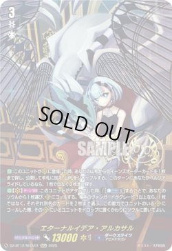 画像1: 【SECV】エターナルイデア・アルカサル