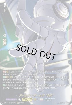 画像1: 【SECV】アームド・アームズ “StR”?