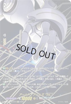 画像1: 【SECV】アームド・アームズ “StL”