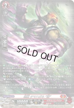 画像1: 【SR】忍獣 タマハガネ “滅”