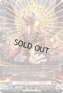 画像1: 【SR】コンフラグレート・ドラゴン