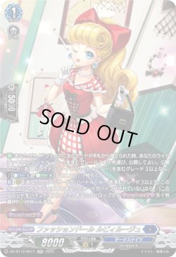 画像1: 【SR】ファッションドール ルビィルージュ