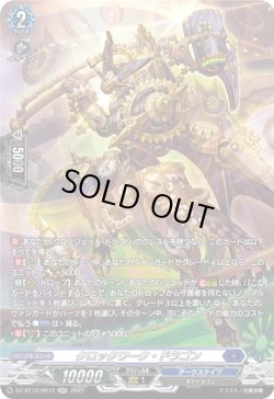 画像1: 【SR】クロックワーク・ドラゴン