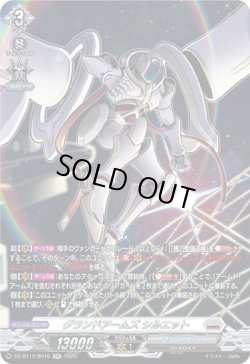 画像1: 【SR】グランドアームズ シルエット