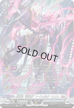 画像1: 【SR】葬空死団 “裂空鬼神”アーヴァガルダ・マスクス